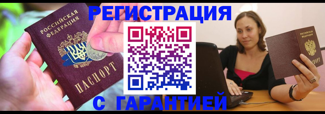 прописка для работы в Осе