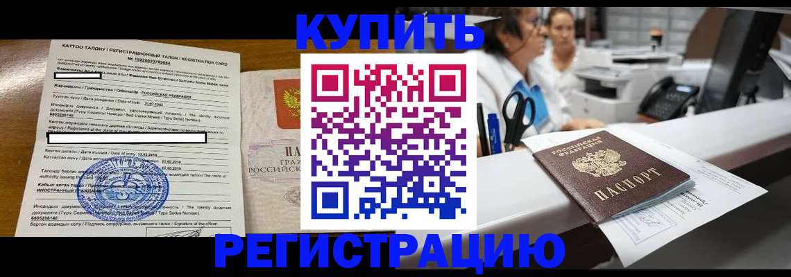 временная регистрация надежно в Осе