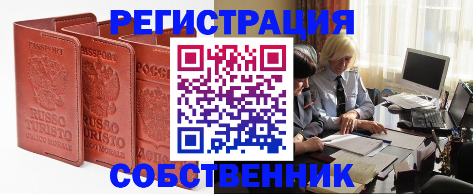 прописка штамп в Осе