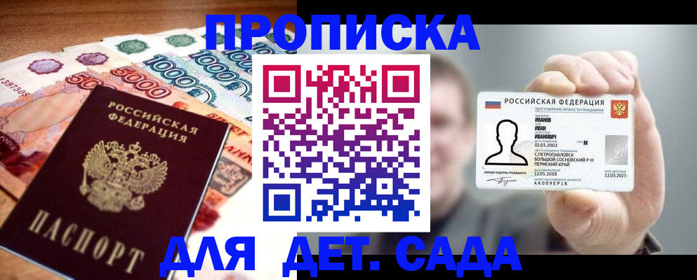 прописка для военкомата в Осе