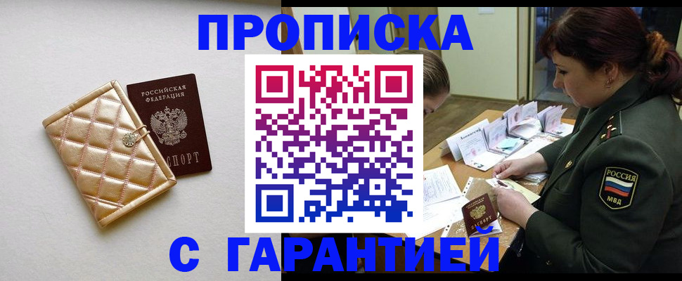 прописка в квартире в Осе
