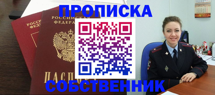 временная регистрация надежно в Осе