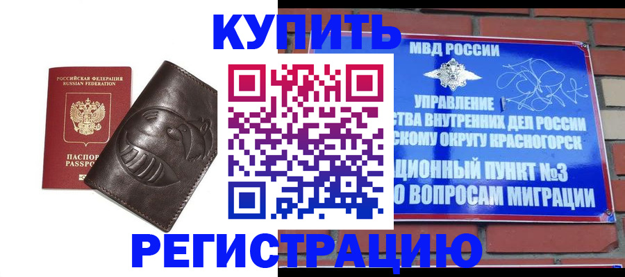 прописка в квартире в Осе