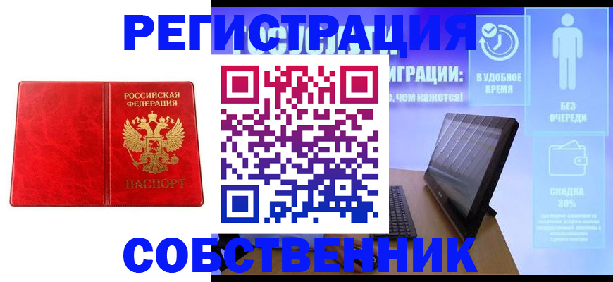 купить прописку в Осе