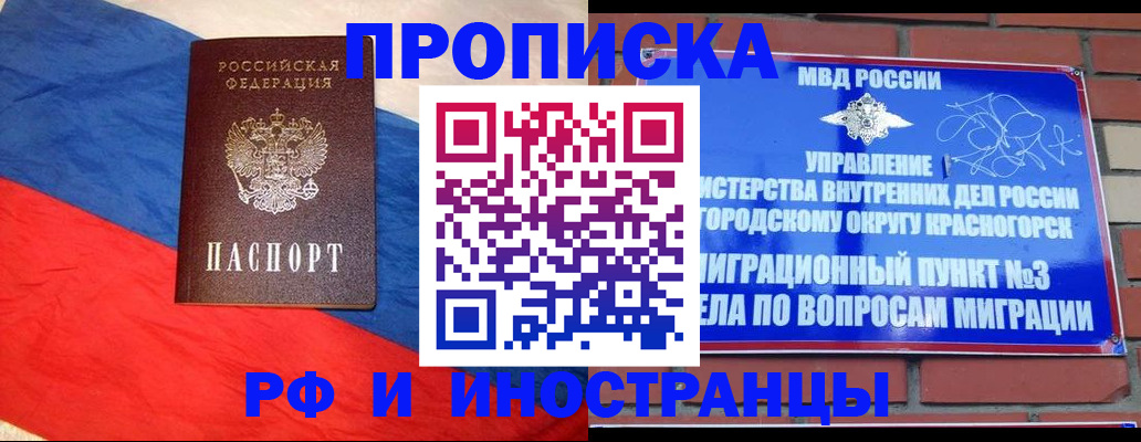 временная регистрация для всех в Осе